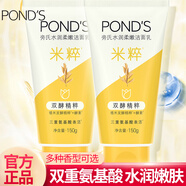 旁氏【官網(wǎng)旗艦】（PONDS）煥采凈澈系列氨基酸潔洗面奶乳補(bǔ)水保 [米粹]水潤(rùn)柔嫩150g*2支