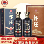 懷莊貴州懷莊酒53度醬香型白酒整箱糧食酒口糧酒婚宴白酒禮盒送禮酒水 53度 500mL 2瓶 醬香優(yōu)級酒雙支裝