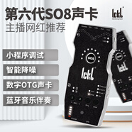 Ickb so8第六代手機(jī)聲卡直播唱歌專用戶外室內(nèi)K歌主播抖音網(wǎng)紅無線話筒麥克風(fēng)套裝專業(yè)錄音全套設(shè)備 ICKB so8第六代手機(jī)聲卡