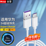 Bkayp適用華為T(mén)ype-c數據線(xiàn)快充5A手機充電器線(xiàn)p20p30p40pro 榮耀【5A超級快充】閃充線(xiàn)【兩條裝】