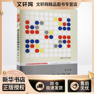 新華正版 理論新聞傳播學(xué)導(dǎo)論 第2版 童兵 著 中國(guó)人民大學(xué)出版社 9787300139593
