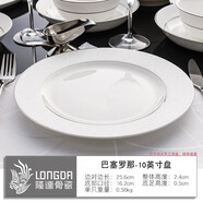 隆達骨瓷（longdaguci）隆達骨瓷家用餐具陶瓷平盤湯面碗感盤子米飯碗巴塞羅那微瑕 巴塞羅那家常型10英寸盤1只裝