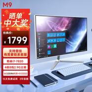 博侖帥高配一體機電腦16核19-27英寸酷睿i7獨顯8G辦公家用電競游戲組裝臺式DIY一體式整機 M9 24英寸酷睿i7 7820HQ 16/512
