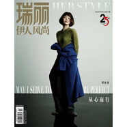 瑞麗伊人風(fēng)尚（2023年第10期）從心而行：譚松韻 明星 時尚