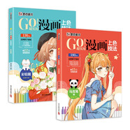 墨點(diǎn) GO!超實(shí)用漫畫上色技法 馬克筆篇彩鉛篇【套裝2冊(cè)】零基礎(chǔ)兒童新手自學(xué)漫畫上色技法教程