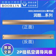 適用格力掛機(jī)空調(diào)潤享潤仕潤典潤鉑\慧\佩潤酷U尊U雅導(dǎo)風(fēng)板掃風(fēng)葉 O款：2P潤酷(奢華金) 單片