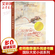 浪漫鼠德佩羅 紐伯瑞兒童文學獎金獎 國際大獎小說系列