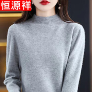 恒源祥羊毛針織衫女一線成衣半高領(lǐng)羊毛衫女秋冬無縫純色打底衫羊毛毛衣 灰色 XL (125-135斤)