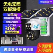 聲視安4g太陽能攝像頭室外無網(wǎng)無電高清無線監(jiān)控器家用360度無死角無需網(wǎng)絡(luò)流量帶夜視全景手機(jī)遠(yuǎn)程戶外 太陽能4G雙攝（雙畫面雙板+無需網(wǎng)絡(luò)+免費(fèi)流量）