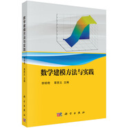 數(shù)學(xué)建模方法與實(shí)踐