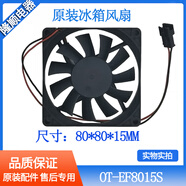 美的適用冰箱BCD-230WTPZM(E)/231WTM(E)/215WTPM(E)冷凍冷藏室風(fēng)扇 冷藏室風(fēng)扇(3款通用隨機發(fā))