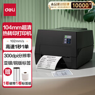 得力（deli）條碼標簽打印機藍牙熱轉(zhuǎn)印電子面單不干膠貼紙打印機 DL-825T 熱敏/碳帶雙模式打印(電腦版)