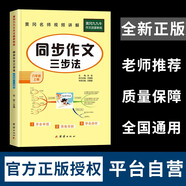 同步作文六年級上冊語文人教部編版小學同步作文書6年級上冊優(yōu)秀作文選范文素材
