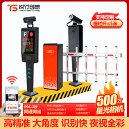 車輛識(shí)別道閘一體機(jī)車輛自動(dòng)道閘桿小區(qū)門禁起落桿停車場(chǎng)自動(dòng)收費(fèi) 套餐3柵欄【手機(jī)管理】