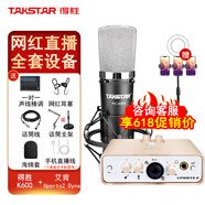得勝PC-K600電容麥有聲書(shū)錄制設(shè)備專(zhuān)業(yè)錄音小說(shuō)播音員K歌主播聲卡手機(jī)直播套裝大振膜德勝錄歌 k600+艾肯Uports2 Dyna聲卡