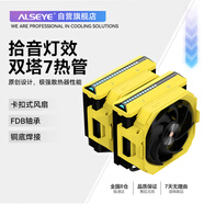 ALSEYE奧斯艾 W700 pro-Y 風(fēng)冷cpu雙塔散熱器 7熱管塔式雙平臺扣具 低躁音雙風(fēng)扇ARGB 黃色（拾音燈效）
