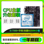 【二手95新】intel酷睿i5 i7 13代4代13400F CPU處理器2核4核 diy主機(jī)配件 【7代i5套裝】i5 7500+B250主板 9新