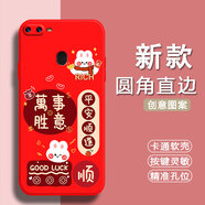 漢牌適用oppoa7x手機殼PBBM00情侶opa動漫0pp0a7x歐美全包邊保護套潮男女磨砂防摔新年款ins風卡通軟殼 中國紅-萬事勝意（TFZH02） OPPO A7X