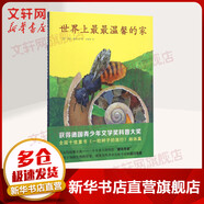 世界上最最溫馨的家 愛心樹繪本童書