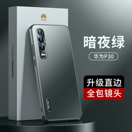 天覺(jué) 適用華為p30pro手機(jī)殼 華為p30保護(hù)套全包防摔超薄直邊電鍍磨砂商務(wù)潮硬殼女男款 華為p30【暗夜綠】升級(jí)直邊+輕奢質(zhì)感