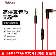 trendsetter適用于BEATS耳機線(xiàn)音頻線(xiàn)solo3/2錄音師studio/2/3/mixr/PRO頭戴式藍牙耳機線(xiàn)控帶麥連接線(xiàn)黑紅