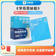 學(xué)而思秘籍一年級小學(xué)數學(xué)思維培養 1級 新升級智能教輔 全國通用一題一講奧數思維訓練提優(yōu)訓練 助力攻克計算 計數 圖形 應用 組合等奧數八大問(wèn)題