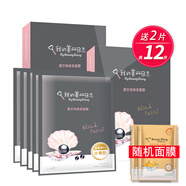 我的美麗日志我的美麗日志日記面膜活力煥采臺灣女生黑珍珠補水濕官方直供正品 共12片（2盒送2片）