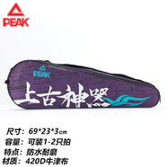 匹克羽毛球包拍包羽毛球拍套袋手提單肩大容量便攜雙拍裝國潮上古神器 【紫色款上古神器】-標準款