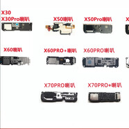 愛修客vivo x30 x30pro x50 x60 x70 pro 手機 喇叭總成 外放 揚聲器 振鈴 聽筒排線 X60喇叭總成
