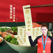 藍(lán)云天生日面條刻字老公老婆祝壽長(zhǎng)壽學(xué)生考試兒童帶字結(jié)婚面創(chuàng)意掛面 一周歲生日面 1包/盒