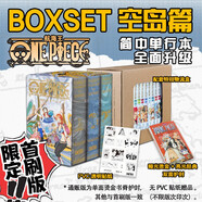 【通販版】航海王  BOXSET 空島篇 24-32 卷 （ 11月12日 10點前下單 為首刷版本）