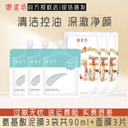 御泥坊面膜 氨基酸泥膜清潔面膜補(bǔ)水去黑頭收縮毛孔清潔泥膜涂抹式 禮物 6代氨基酸泥膜30ml*3+面膜3片