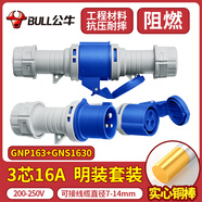 公牛（BULL）航空插座航空工業(yè)插頭公母對接頭連接器三相電38 16a3芯工業(yè)插頭連接器套裝
