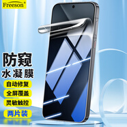 Freeson 適用華為Pura80/70手機(jī)膜P80/70防窺水凝膜曲面全屏覆蓋手機(jī)防刮防指紋超薄貼膜保護(hù)膜【兩片裝】