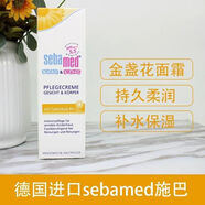 施巴德國sebamed 施巴洗發(fā)水原裝無硅油去屑控油止癢滋潤洗發(fā)露 德國施巴金盞花寶寶面霜嬰幼兒童面部&身體護膚霜