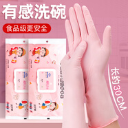 英科醫(yī)療（INTCO）一次性手套丁腈小碼30只食品級(jí)丁晴橡膠12寸加長(zhǎng)廚房家務(wù)洗碗手套