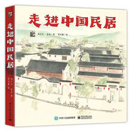 走進(jìn)中國民居（全6冊(cè)）中國傳統(tǒng)文化非遺科普百科科普繪本 4-8歲小猛犸童書  
