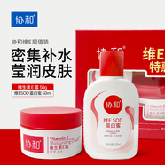 協(xié)和維E禮盒維生素E霜50ml+SOD蛋白蜜50ml節(jié)日禮物補水保濕不油膩