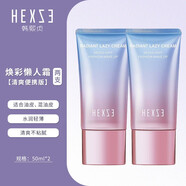 韓熙貞（HEXZE）韓熙貞素顏霜v7懶人霜國貨補(bǔ)水滋潤保濕面霜 清爽型軟管50g*2