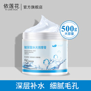 依蓮花玻尿酸水光按摩膏500g 面部清潔毛孔補(bǔ)水保濕滋潤美容院專用