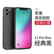 英悅 適用蘋果11手機(jī)殼iPhone11Pro Max液態(tài)硅膠軟殼高級感女鏡頭全包防摔男超薄保護(hù)套 11ProMax【經(jīng)典黑】液態(tài)硅膠·內(nèi)里植絨·配膜