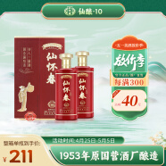 仙怀春酒仙酿10 1953年贵定酒厂纯粮食酿造53度酱香型白酒大曲坤沙酱酒 53度 500mL 2瓶