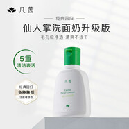 凡茜（Fanxishop）仙人掌洗面奶246ml清潔洗潤(rùn)不緊繃經(jīng)典配方綿密泡泡 仙人掌洗面奶246ml/瓶