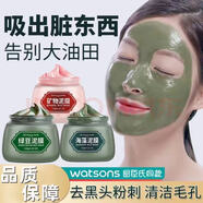 BIOAOUA2瓶裝 海藻綠豆泥漿面膜嫩白深層清潔毛孔泥膜祛痘淡化痘印去黑頭 海藻+礦物 120g