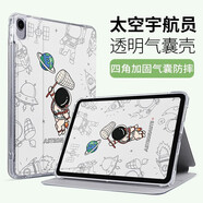 【氣囊款】幸莎 榮耀平板8保護(hù)套12英寸2022新款平板電腦保護(hù)殼卡通可愛防摔殼 【氣囊防摔】古董白追星球宇航員 榮耀平板8【12英寸】