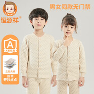 恒源祥兒童三層夾棉保暖內衣套裝男童中大童圓領(lǐng)空氣層秋冬加絨加厚彩棉 三層【開(kāi)衫點(diǎn)點(diǎn)】男女同款套裝 140 身高130-140cm體重50-60斤