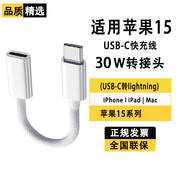 勝粒type-c轉lightning二合一type-c轉接頭蘋(píng)果轉type-c轉接頭適用華為小米手機typec轉3.5mm耳機插頭 Type-c轉蘋(píng)果快充轉接頭30W-【僅充電】