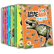 恐龍貼紙游戲書·3-12歲（套裝共8冊）恐龍世界百科益智 激發(fā)創(chuàng)意提升想象力鍛煉寶寶動手動腦能力暑假閱讀 課外書