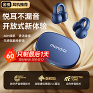 monqiqi【柏林之聲頂配新款】適用于索尼藍牙耳機骨傳導概念耳夾式開(kāi)放式真無(wú)線(xiàn)不入耳運動(dòng)跑步降噪掛耳式 皇家藍丨舒適佩戴丨靈境空間音效 QQ音樂(lè )銀河音效丨金標音質(zhì)認證