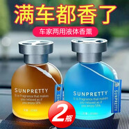 塔羅車載香水汽車香薰車用車內(nèi)擺件去味除味 新人專區(qū)新人專享 香水【桂花+海洋】2瓶裝